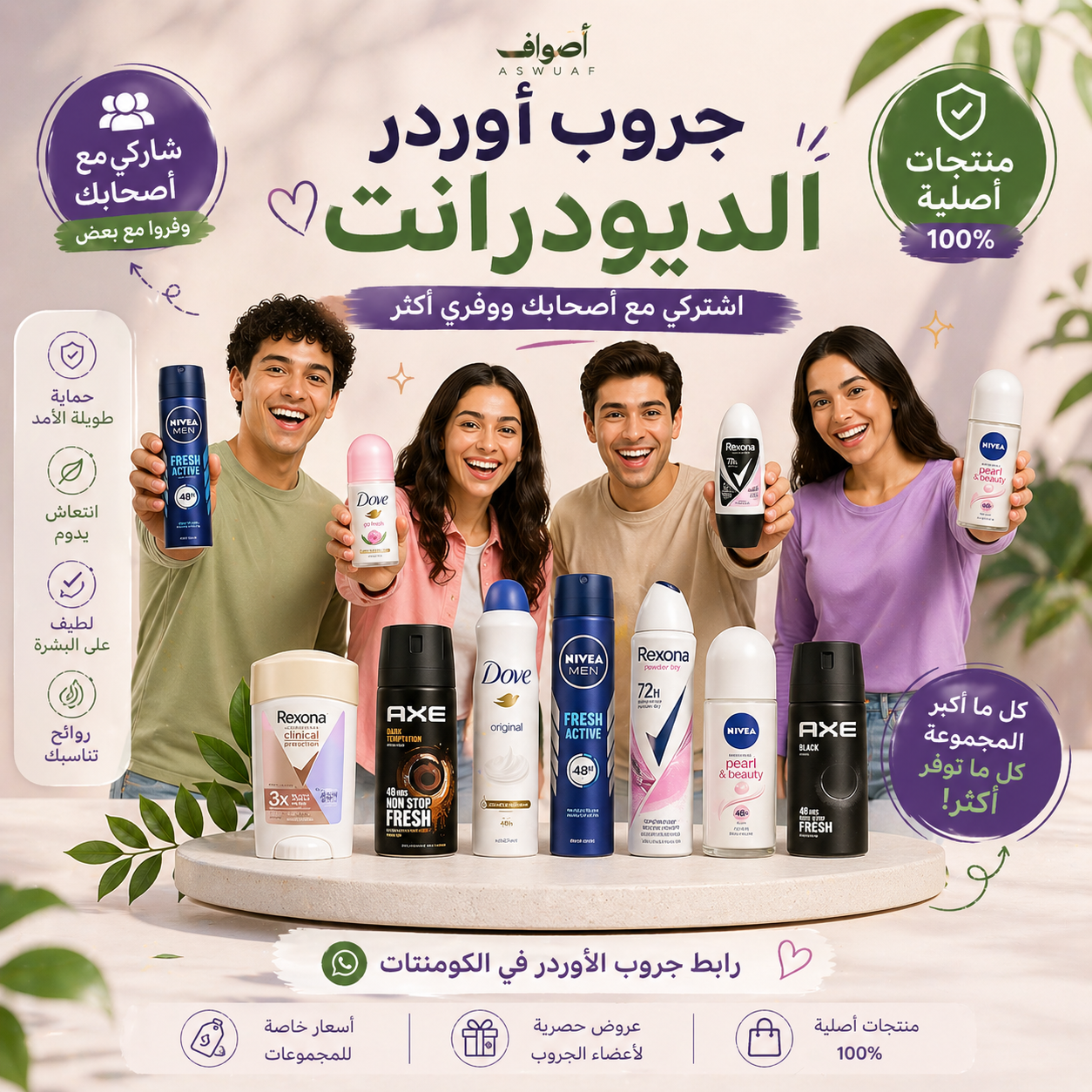 منتجات ديودرنت